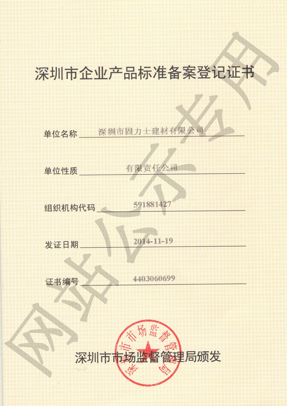 鞍山企业产品标准登记证书