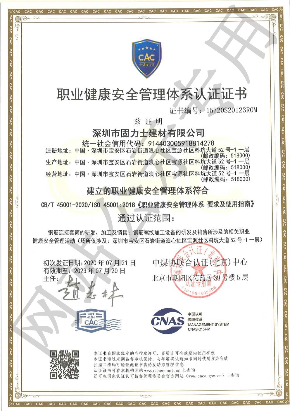 鞍山ISO45001证书