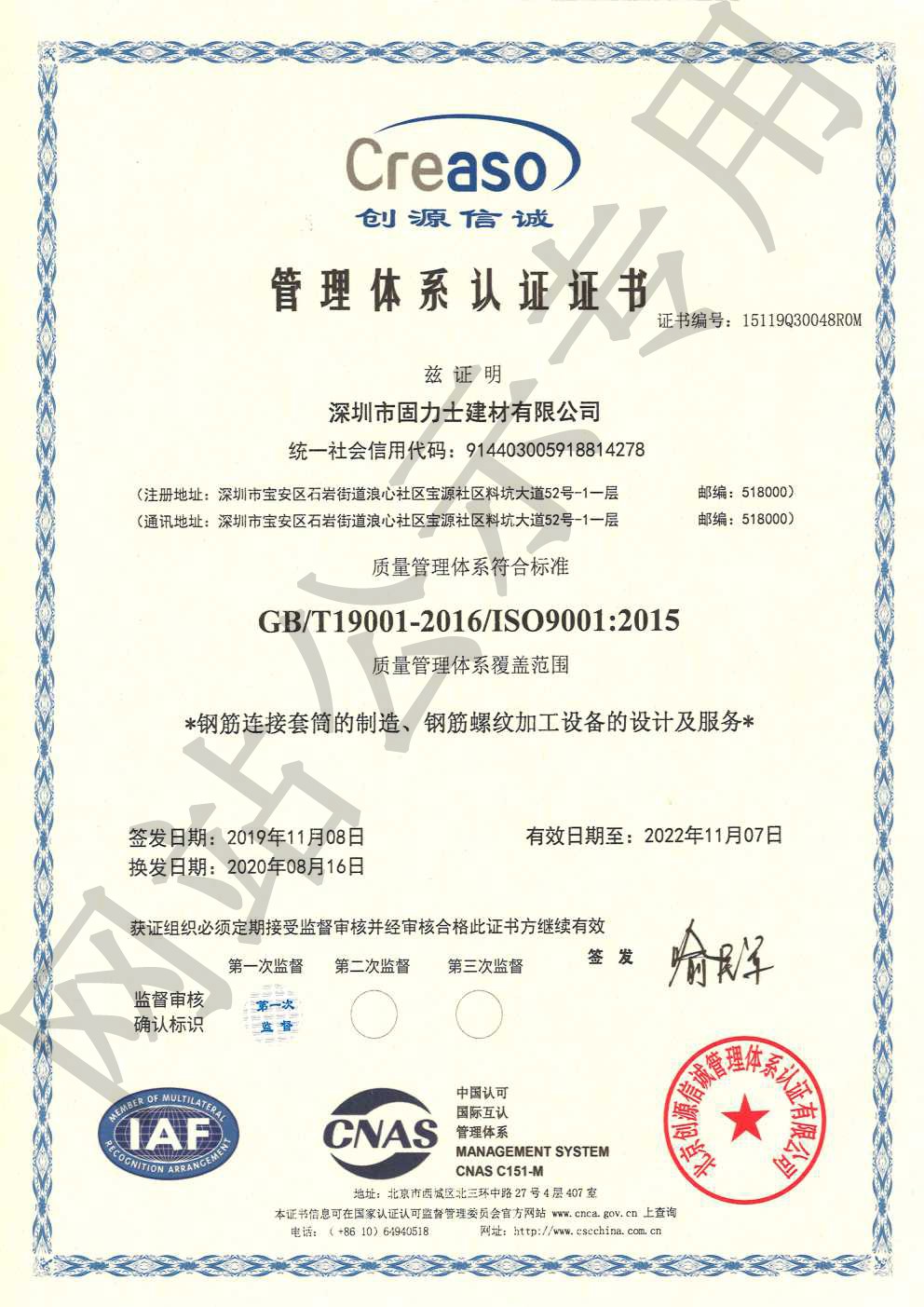 鞍山ISO9001证书